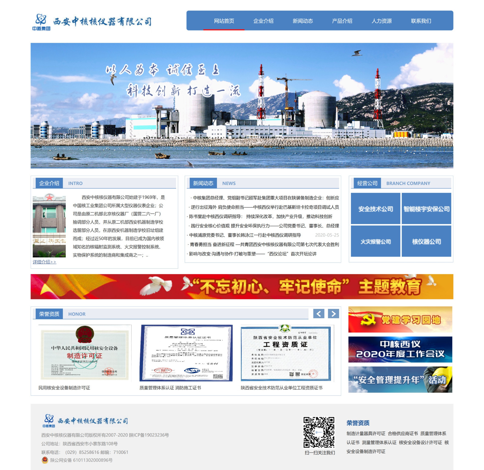 西安中核核儀器有限公司